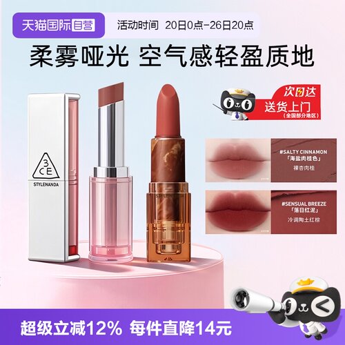 【自营】3CE口红唇釉裸色系哑光不易掉色沾杯生日礼物彩妆送女生