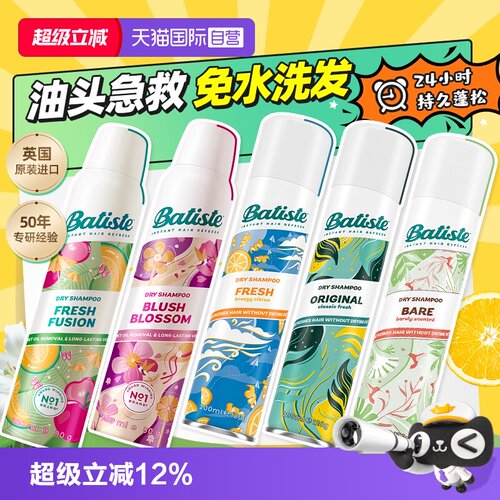 Batiste碧缇丝免水洗干发喷雾