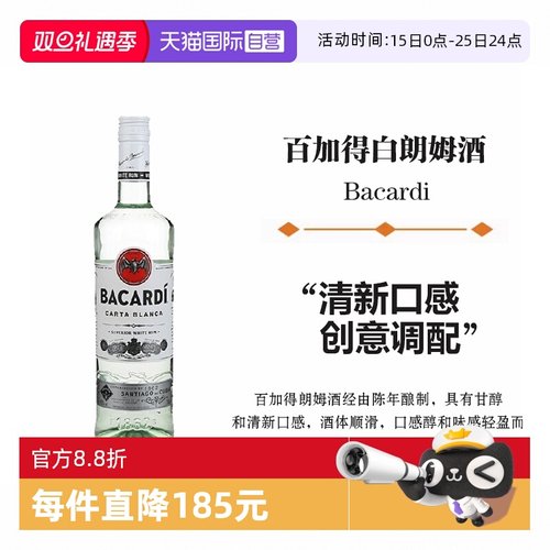 Bacardi百加得白朗姆酒750ml