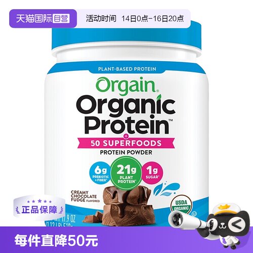 有机植物蛋白复合超级食品粉