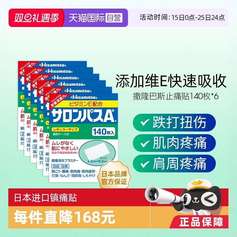 【自营】日本进口久光制药撒隆巴斯止痛贴膏镇痛消炎药膏140贴6盒