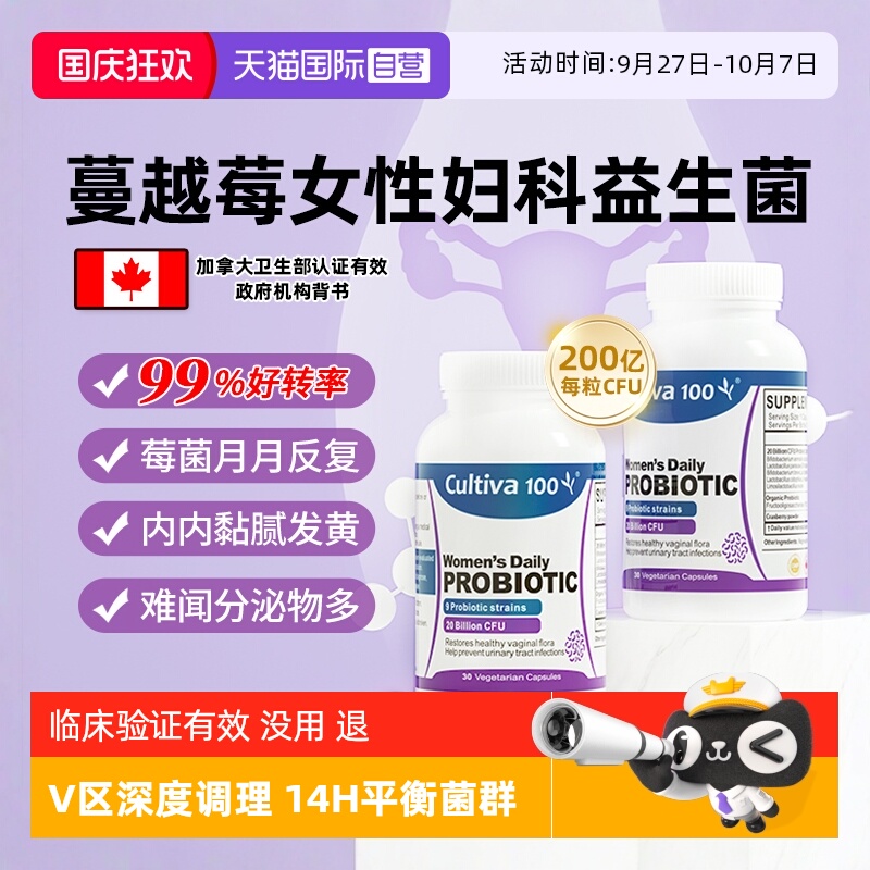 【自营】蔓越莓女性益生菌胶囊调理专用妇科私密乳酸杆菌口服私处