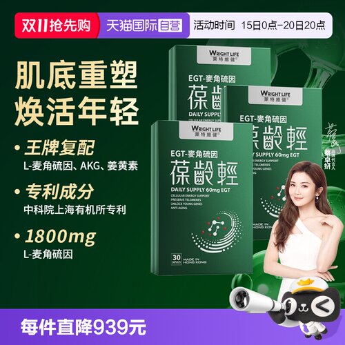 莱特维健葆龄轻AKG麦角硫因胶囊