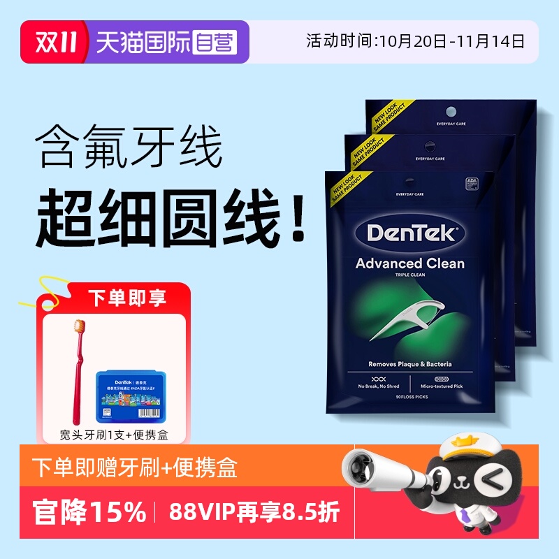德泰克超细家庭装牙线棒270支