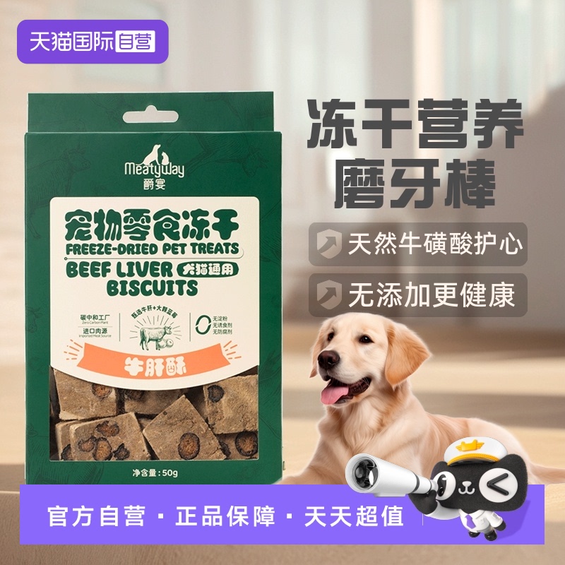 【自营】Meatyway爵宴狗零食冻干犬猫通用磨牙棒宠物训练奖励零食