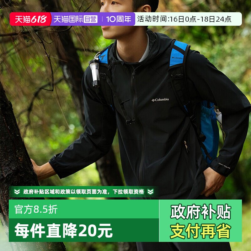 【自营】哥伦比亚男清凉防晒户外黑色夹克吸湿速干连帽外套AE5322