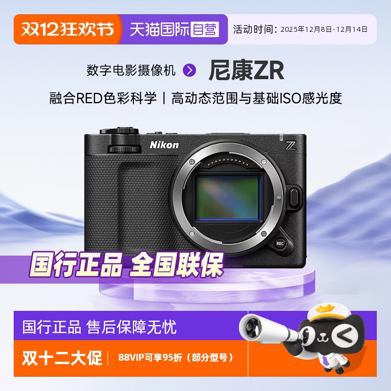 【自营】Nikon/尼康ZR全画幅微单相机数字电影摄影机6K视频新品