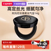 自营 阿玛尼黑奢气垫14g丝绸柔光细腻服贴遮瑕持妆粉底液