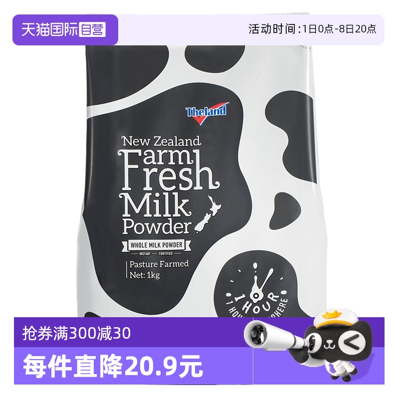 紐仕蘭鮮奶粉全脂新西蘭