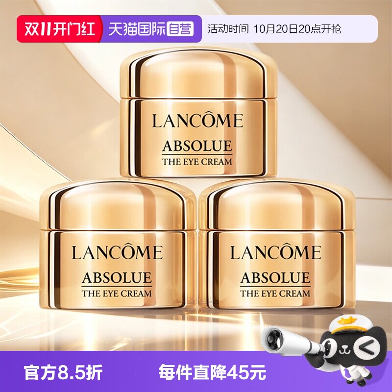 【自营】Lancome/兰蔻全新菁纯眼霜5ml*3玻色因保湿修护紧致滋润