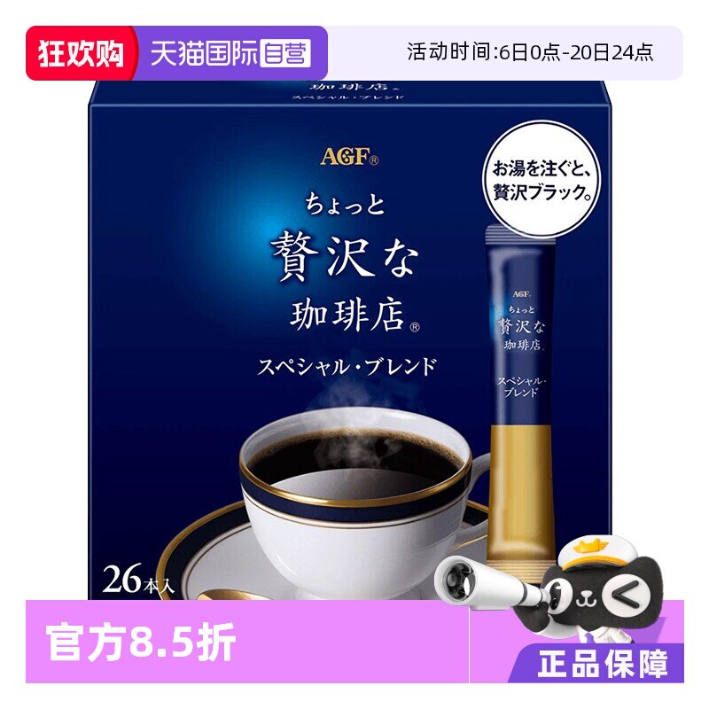 【自营】日本AGF咖啡美式进口黑咖啡无糖速溶咖啡条装冻干咖啡粉
