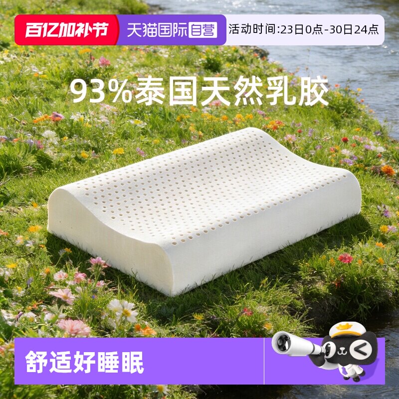 【自营】nittaya乳胶枕头单人礼盒护颈成人睡眠枕头高低记忆枕芯