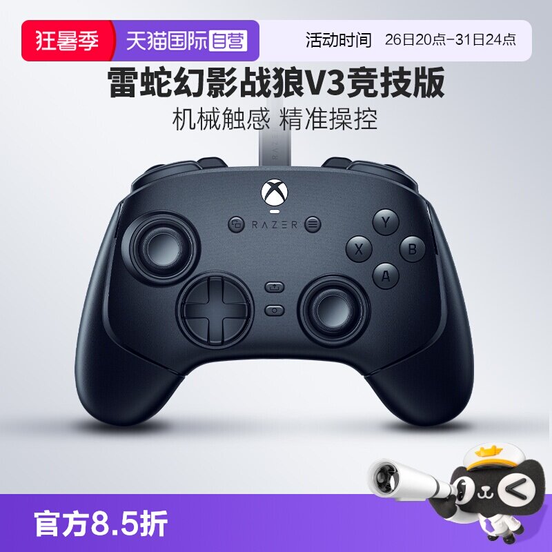 雷蛇幻影战狼V3竞技版手柄