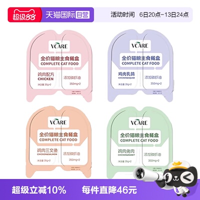 VCare掰掰杯35g*8杯*4盒新鲜肉源