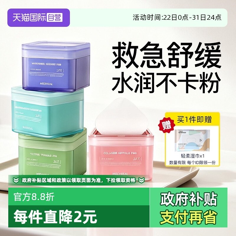 美迪惠尔舒缓补水保湿湿敷棉片