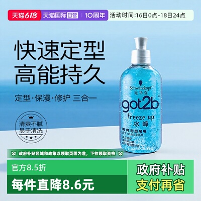 【自营】施华蔻造型got2b冰峰清爽男士定型造型强力持久自然啫喱