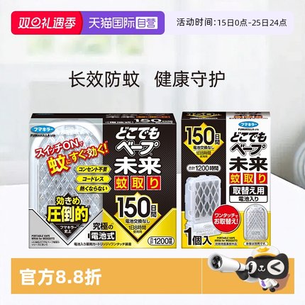 【自营】VAPE电子驱蚊器宝宝儿童防蚊防叮咬室内静音无味150日