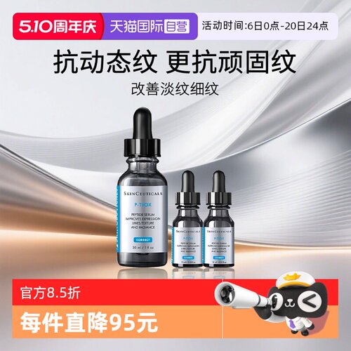 修丽可多肽抗皱精华液