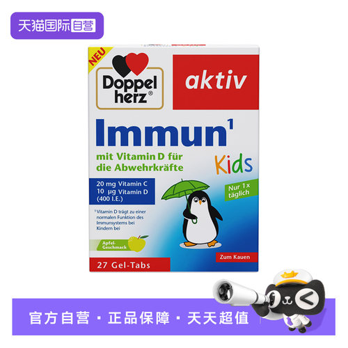 双心儿童VC+VD苹果味进口