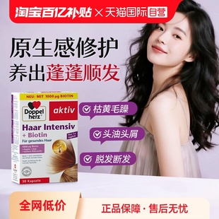 德国双心旗舰店生物素多维氨基酸b族维生素b6b12护发胶囊 自营