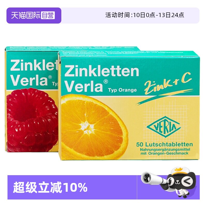 【自营】【两盒】德国Verla锌片儿童宝宝补锌咀嚼片维生素VC开胃