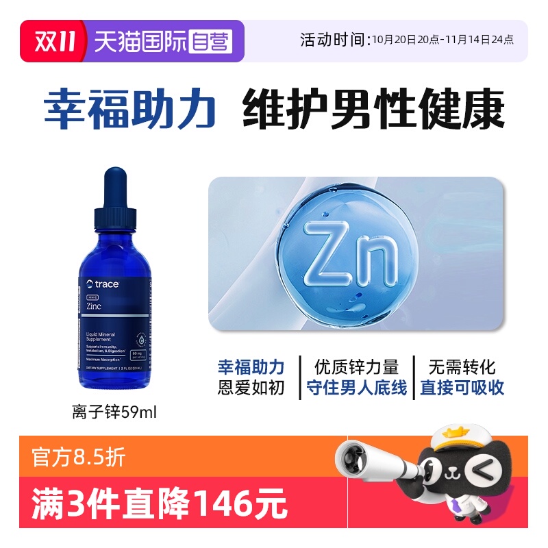 【自营】Trace离子锌滴剂成人高含量锌缺锌补充剂保健品