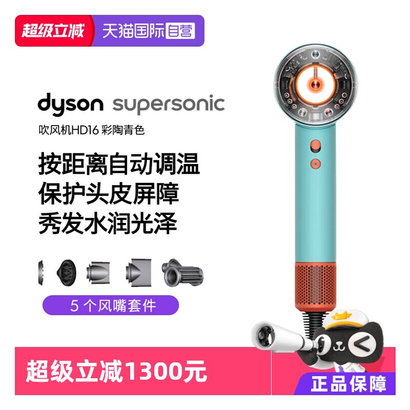 【自营】Dyson戴森HD16电吹风机高速自动调温速干护发家用水润