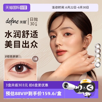 【自营】强生安视优美瞳日抛30片*3盒自然水润define彩色隐形眼镜