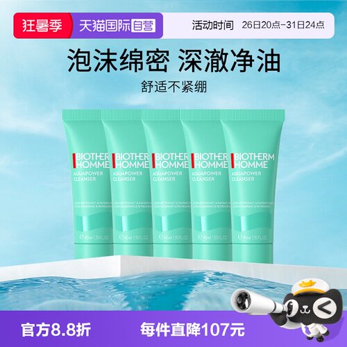 Biotherm/碧欧泉清洁多种肤质