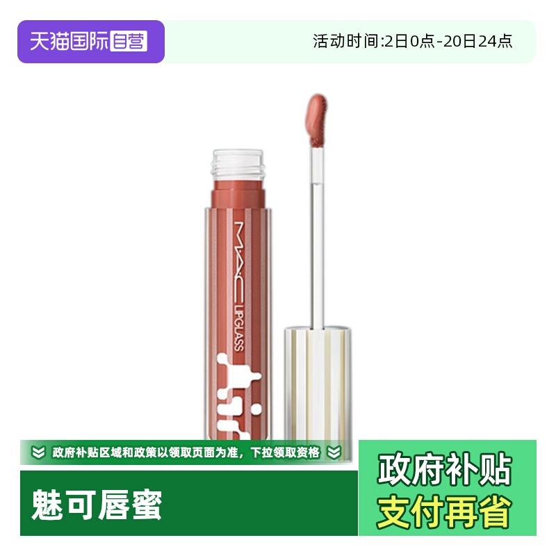 【自营】MAC/魅可反光镜空气唇蜜唇釉保湿滋润口红226/224