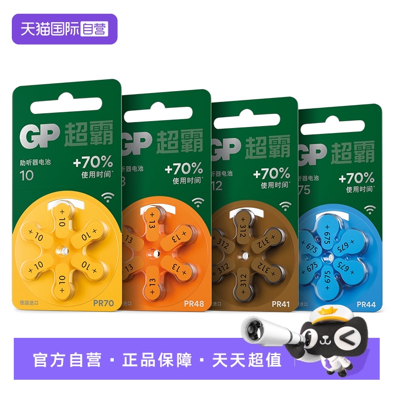 GP超霸德国进口PR48PR41PR44PR70