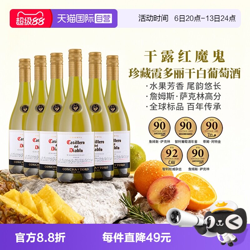 【自营】智利进口红酒红魔鬼夏多内霞多丽干白葡萄酒750ml*6支装