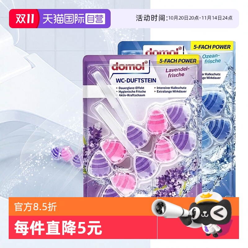 德国domol马桶清洁挂球清新去味