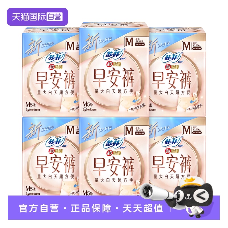 【自营】苏菲卫生巾早安裤早安日魔术贴日用安心裤30条裤型姨妈巾