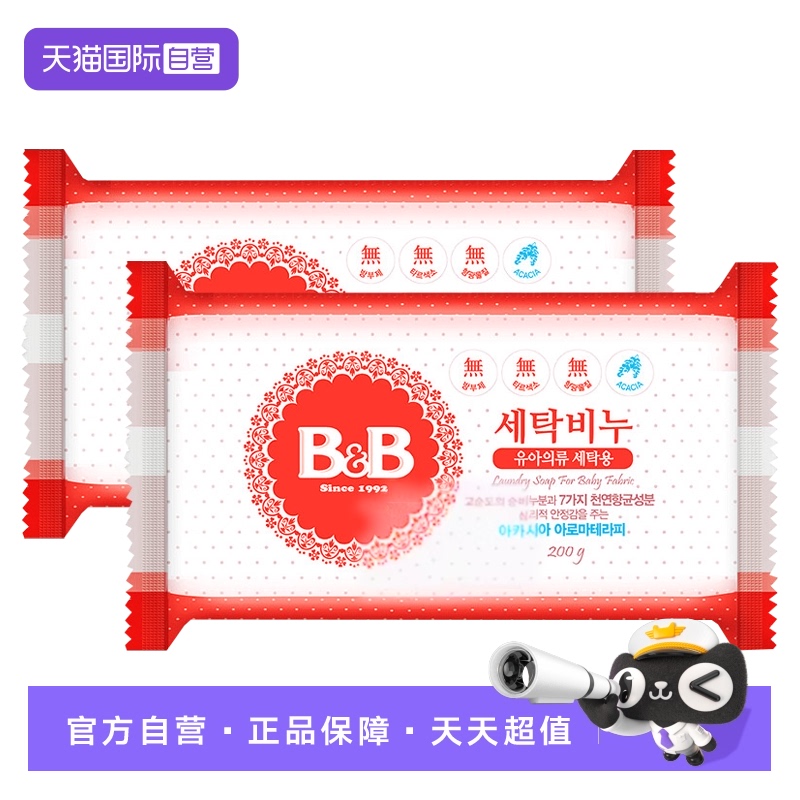 【自营】B&B保宁米迪恩必恩贝婴儿宝宝洋槐香洗衣尿布皂200g*2