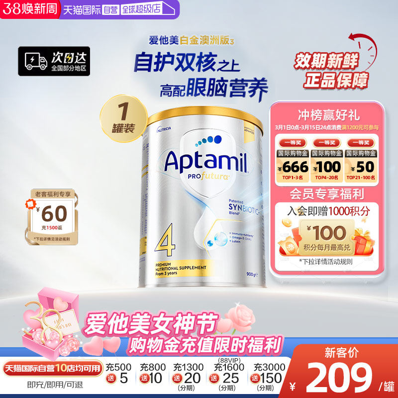 【自营】澳洲爱他美白金活性益生菌成长奶粉4段900g3岁及以上进口