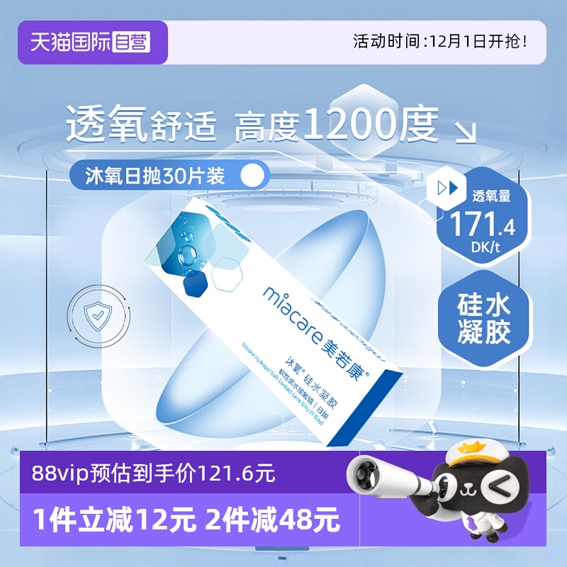 【自营】美若康沐氧日抛硅水凝胶隐形眼镜近视眼镜30片高度数正装