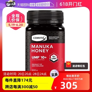 蜂蜜500g新西兰原装 comvita康维他麦卢卡UMF10 自营 进口天然