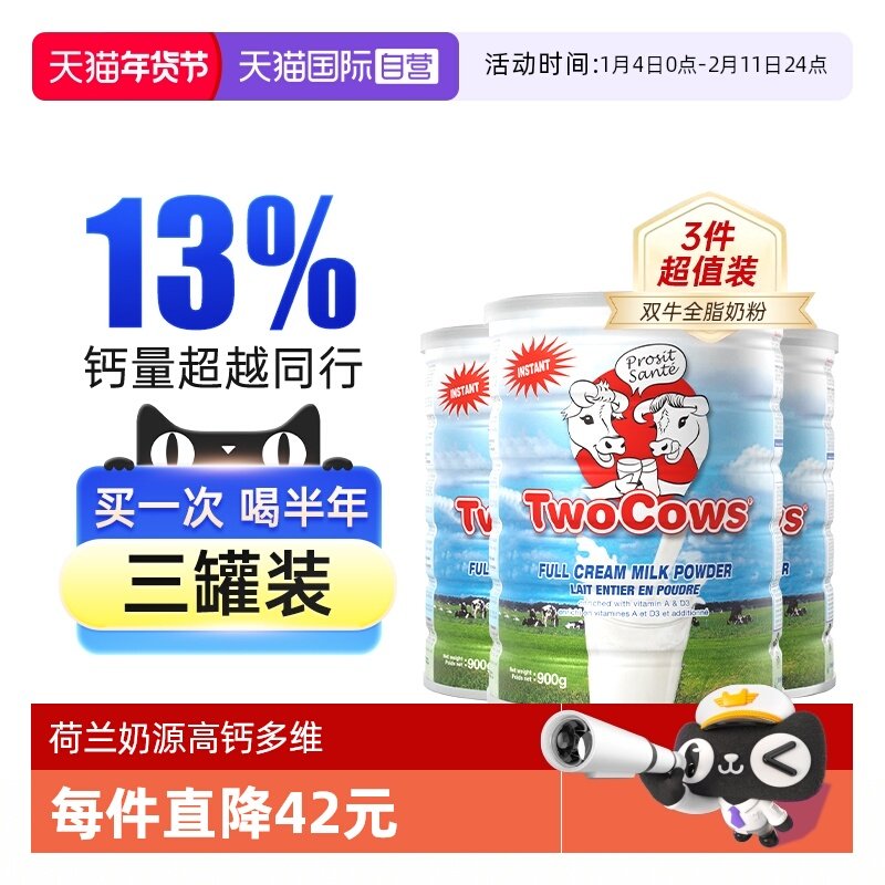 【自营】双牛奶粉成人中老年学生儿童全脂高钙奶900g*3罐荷兰进口