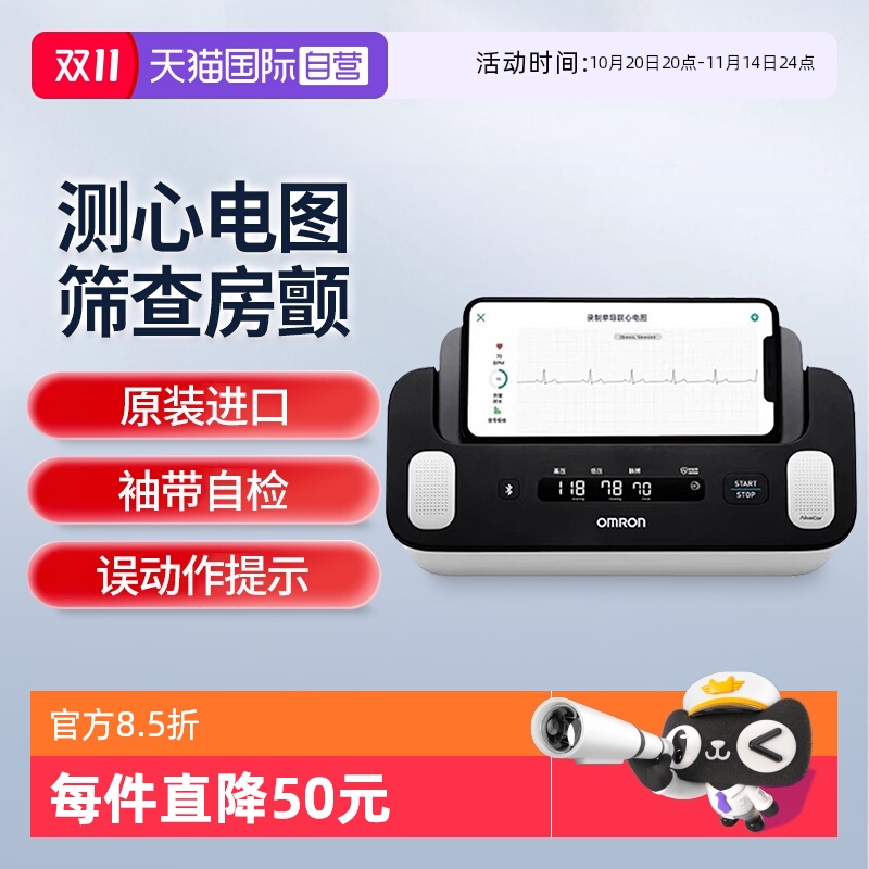 欧姆龙血压计J780心电血压双测量