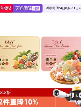 【自营】意大利进口Eda's艾达的世界水果果汁软糖糖果礼盒零食