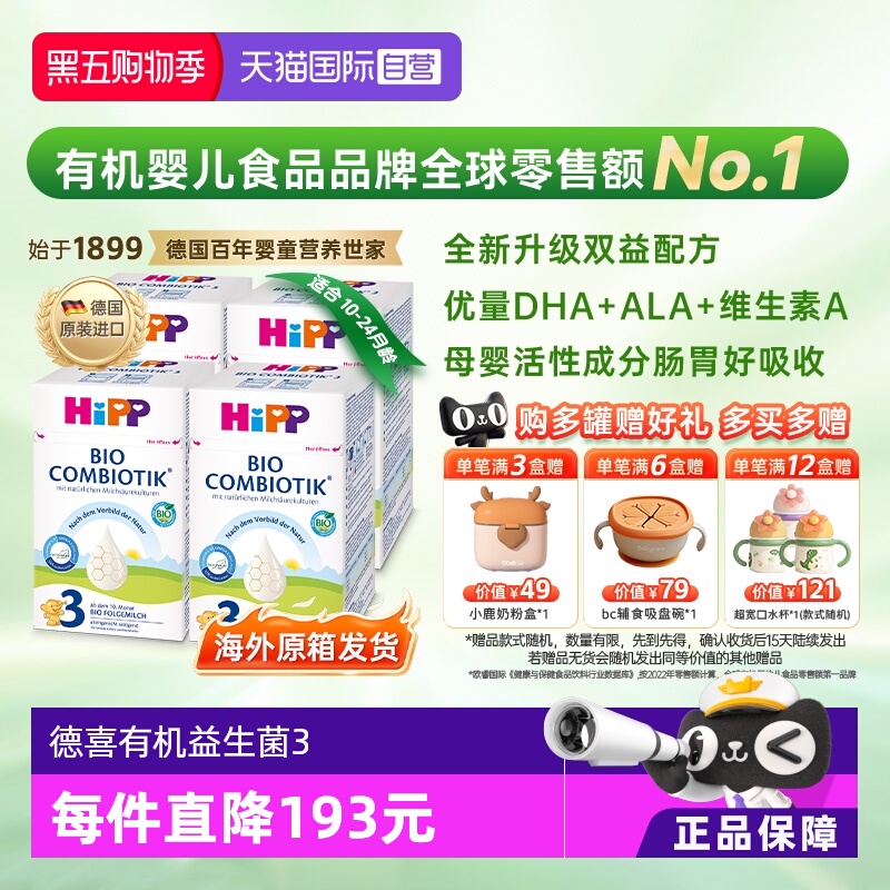 【自营】4盒原箱发货】HiPP喜宝经典有机益生菌奶粉3段10个月-2岁