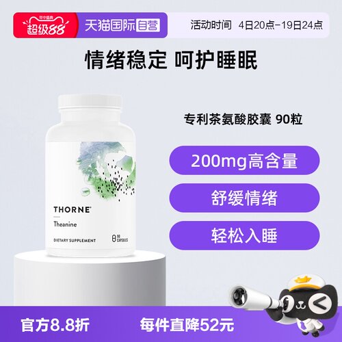 【自营】Thorne悦恩茶氨酸胶囊舒缓情绪压力皮质醇塑形SA508