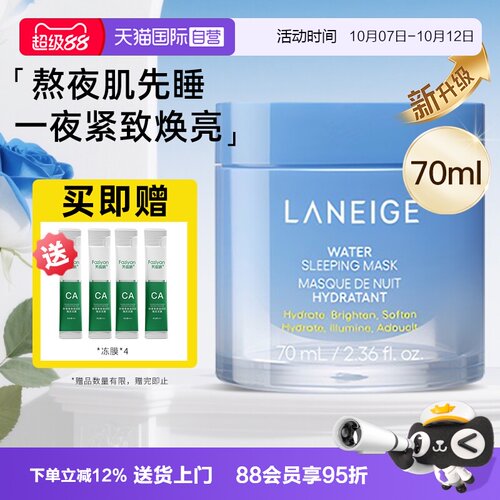 【自营】兰芝益生免洗睡眠面膜70ml修护保湿滋润补水强韧维稳