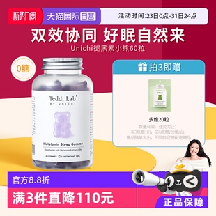 Unichi褪黑素小熊软糖睡眠软糖含3mg褪黑素睡眠片助眠 自营