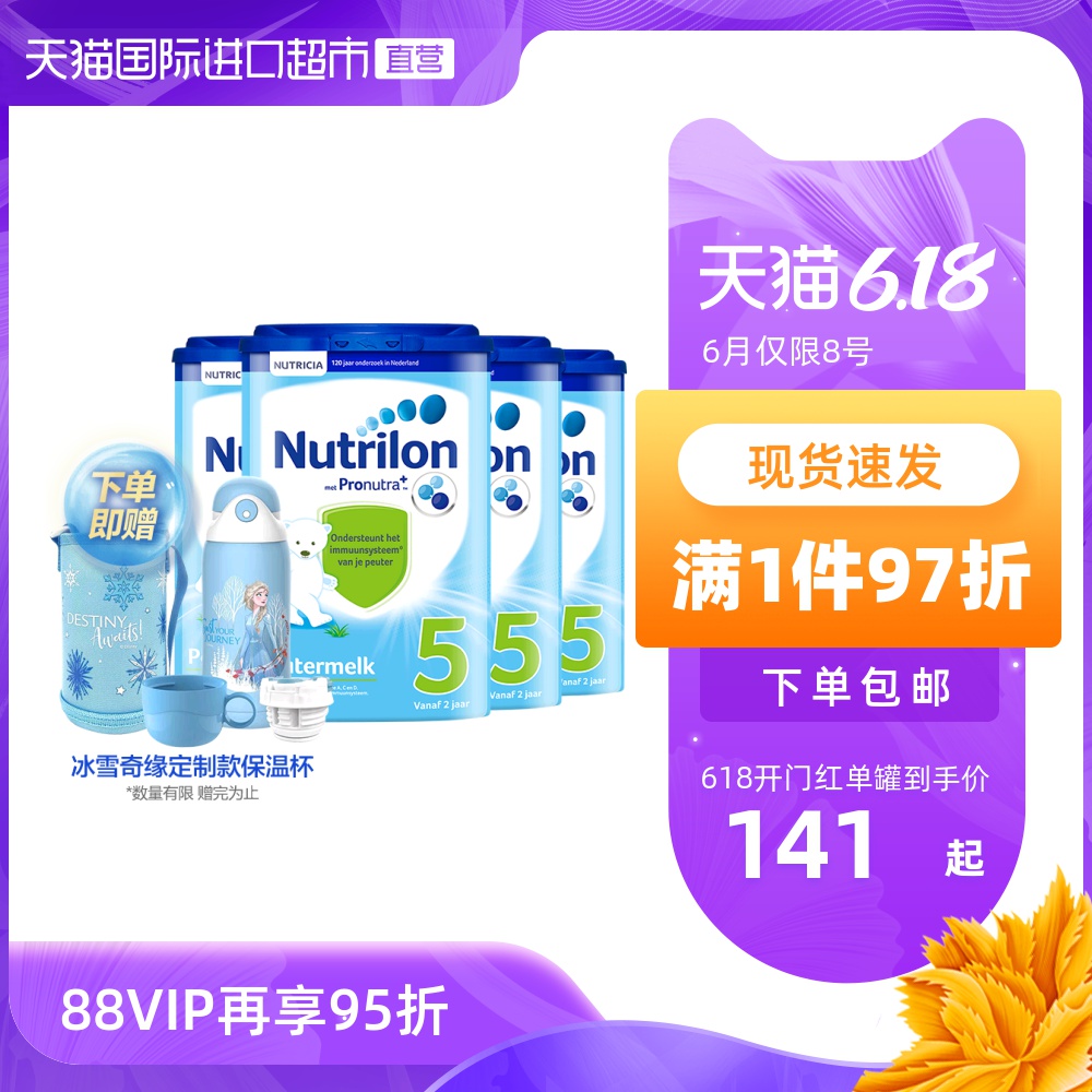 荷兰Nutrilon牛栏婴幼儿配方奶粉5段800g*4+冰雪奇缘儿童保温杯*1