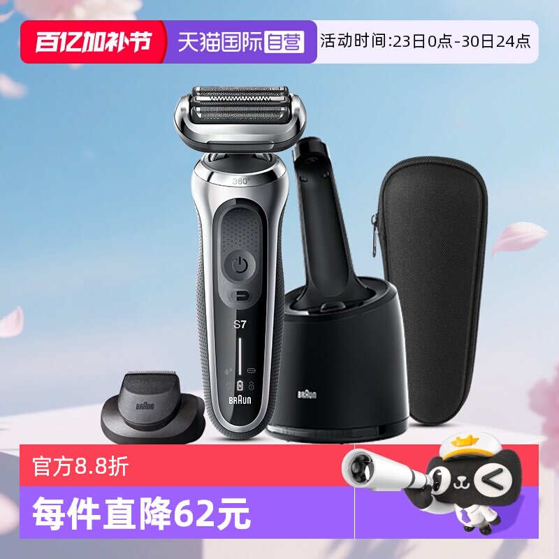 【自营】Braun/博朗7系电动剃须刀7200cc智能刮胡刀 清洁中心