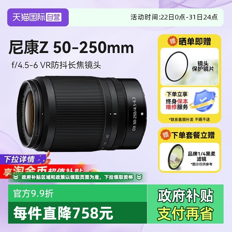 【自营】尼康Z 50-250 微单镜头远摄长焦z卡口半画幅50250海外版