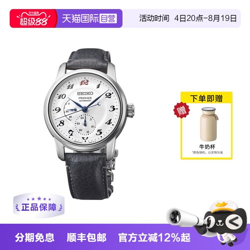 【自营】SEIKO精工手表男Presage系列周年纪念款机械男表SPB401J1