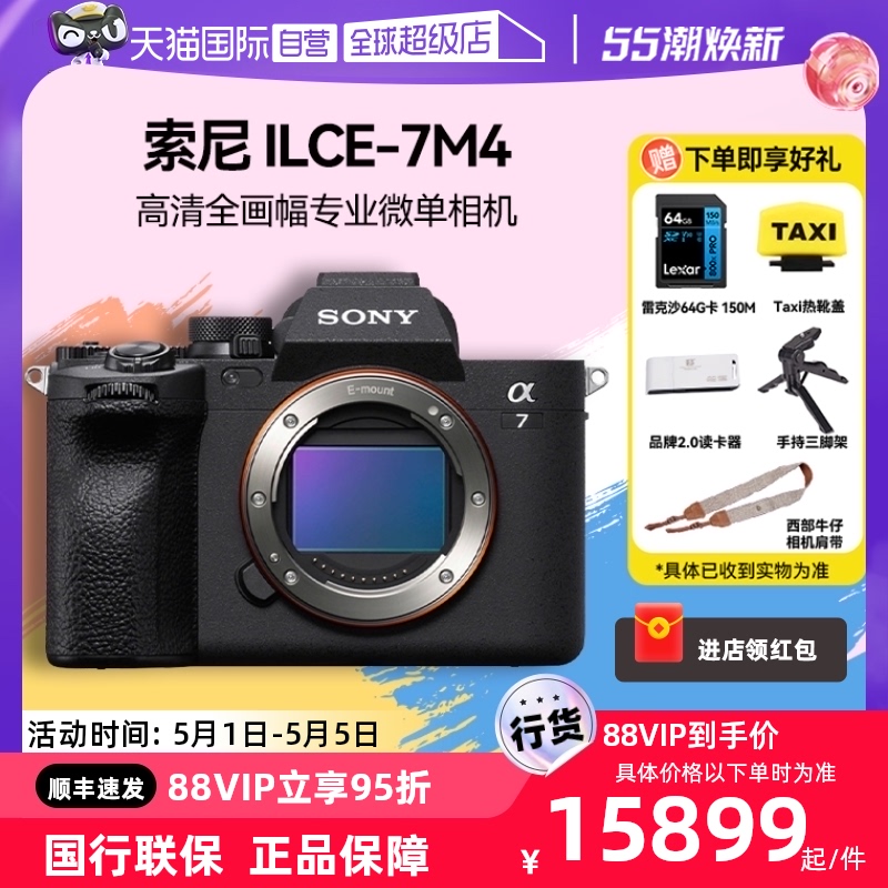 Sony/索尼a7m4全画幅微单相机